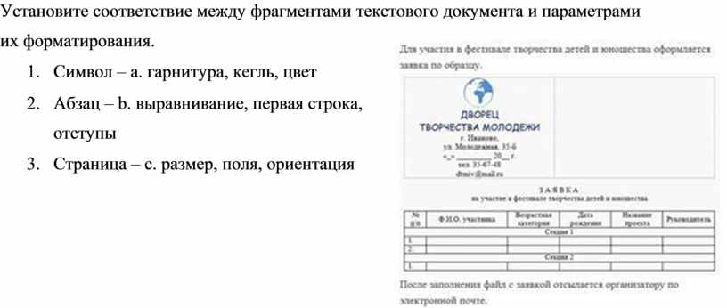 На рисунке представлен фрагмент текстового документа установите соответствие между командами