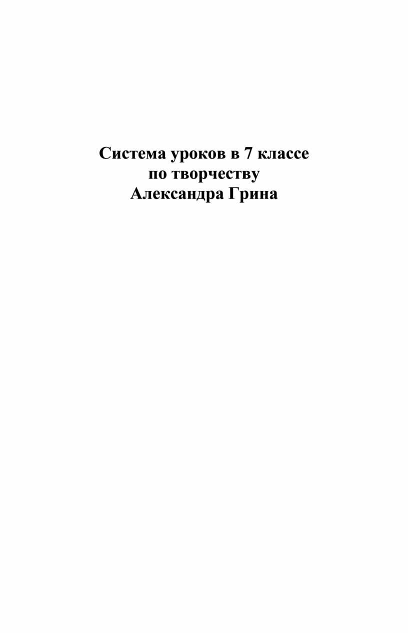 Проектно-исследовательская работа «Путешествие под парусами мечты»