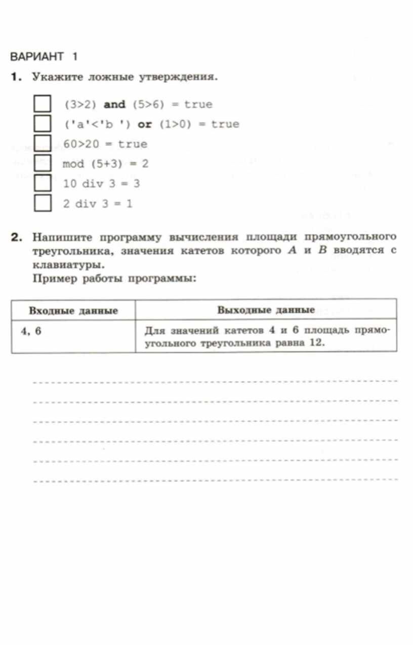 Самостоятельная раб по икт 8 кл Программирование линейных алгоритмов