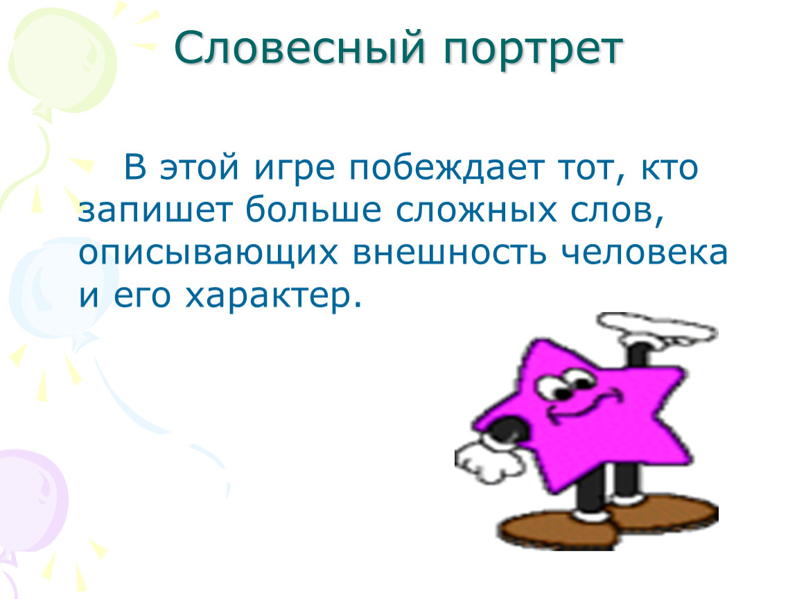 Нарисуйте словесный портрет человека который ходит медленно лениво вразвалку небрежно