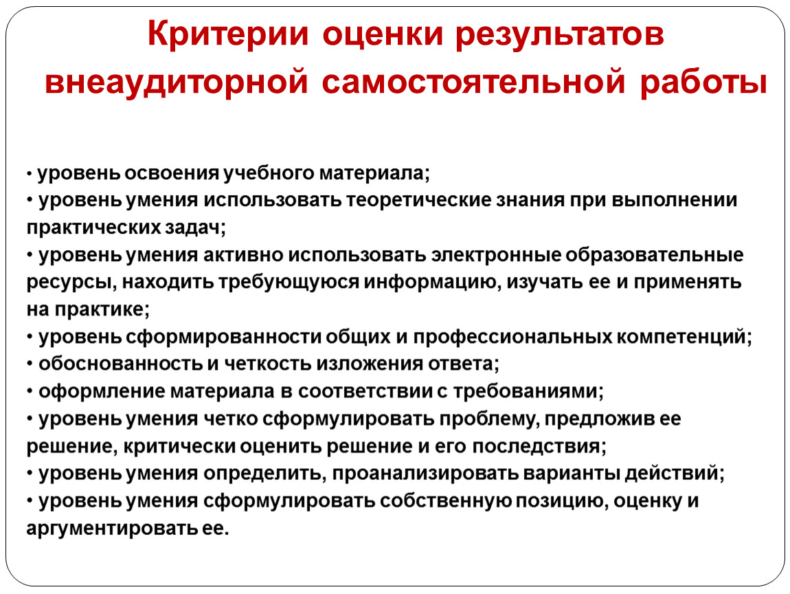 Организация самостоятельной работы студентов