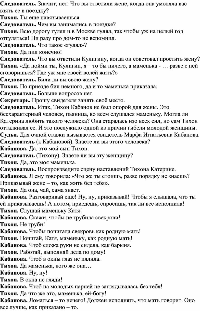 Сценарий урока-суда по пьесе Островского «Гроза»