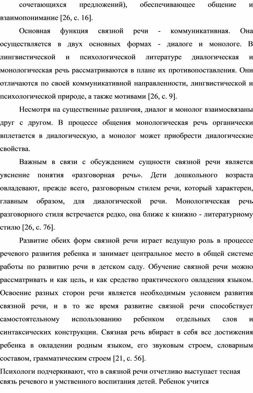 Развитие связной речи детей старшего дошкольного возраста посредством  театрализованной деятельности