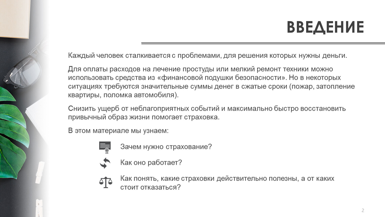 Методическая разработка внеурочного занятия по финансовой грамотности на  тему 