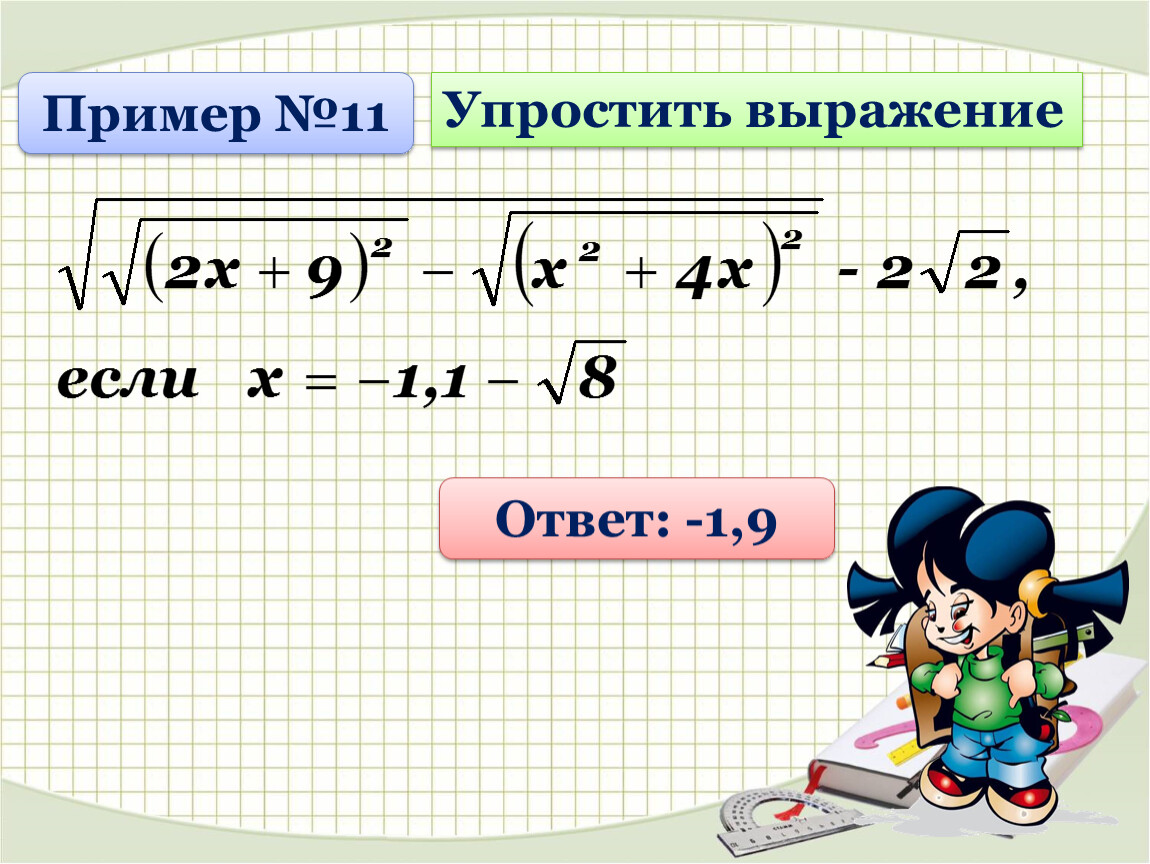 1 10 2x упростить. Упростить тригонометрическое выражение примеры. Упрощение тригонометрических выражений. Стандартная форма записи действительного числа. Упростить.