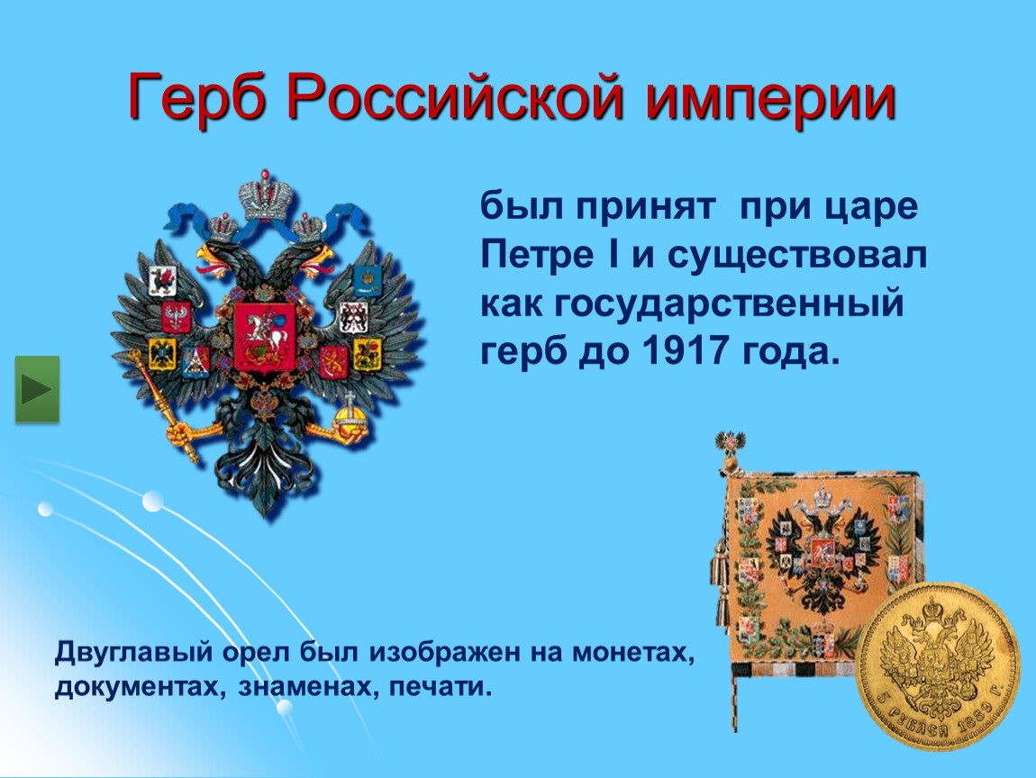 День герба. Части герба России. Герб России при царе. Герб Российской империи без гербов. Герб Российской империи при царе.