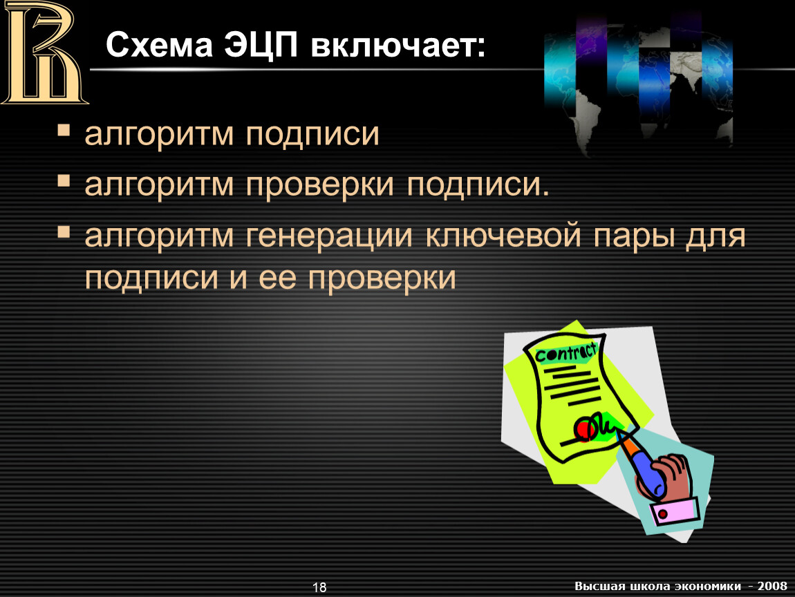 Алгоритм подписи. Электронная подпись алгоритм. Алгоритм проверки ЭЦП. Алгоритм работы электронной подписи. ЭЦП плотность.