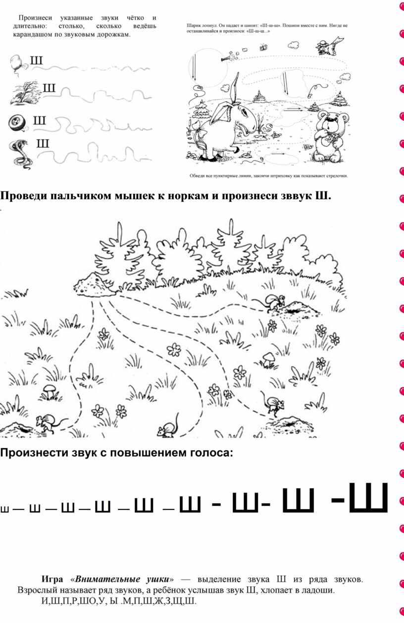 Тетрадь для автоматизации звука Ш