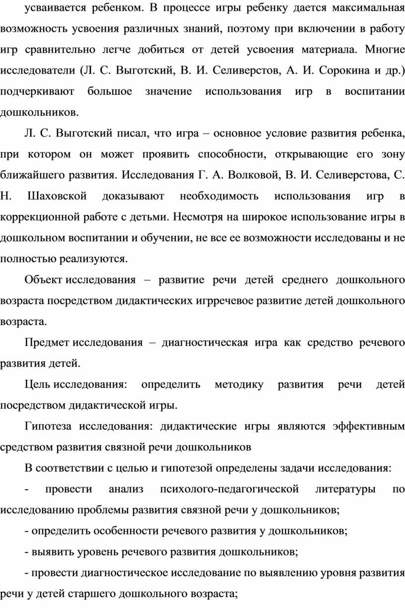 Развитие речи детей среднего дошкольного возраста курсовая