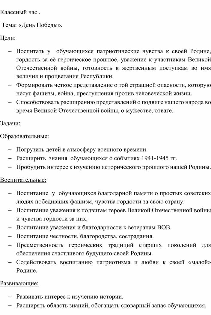 Классный час