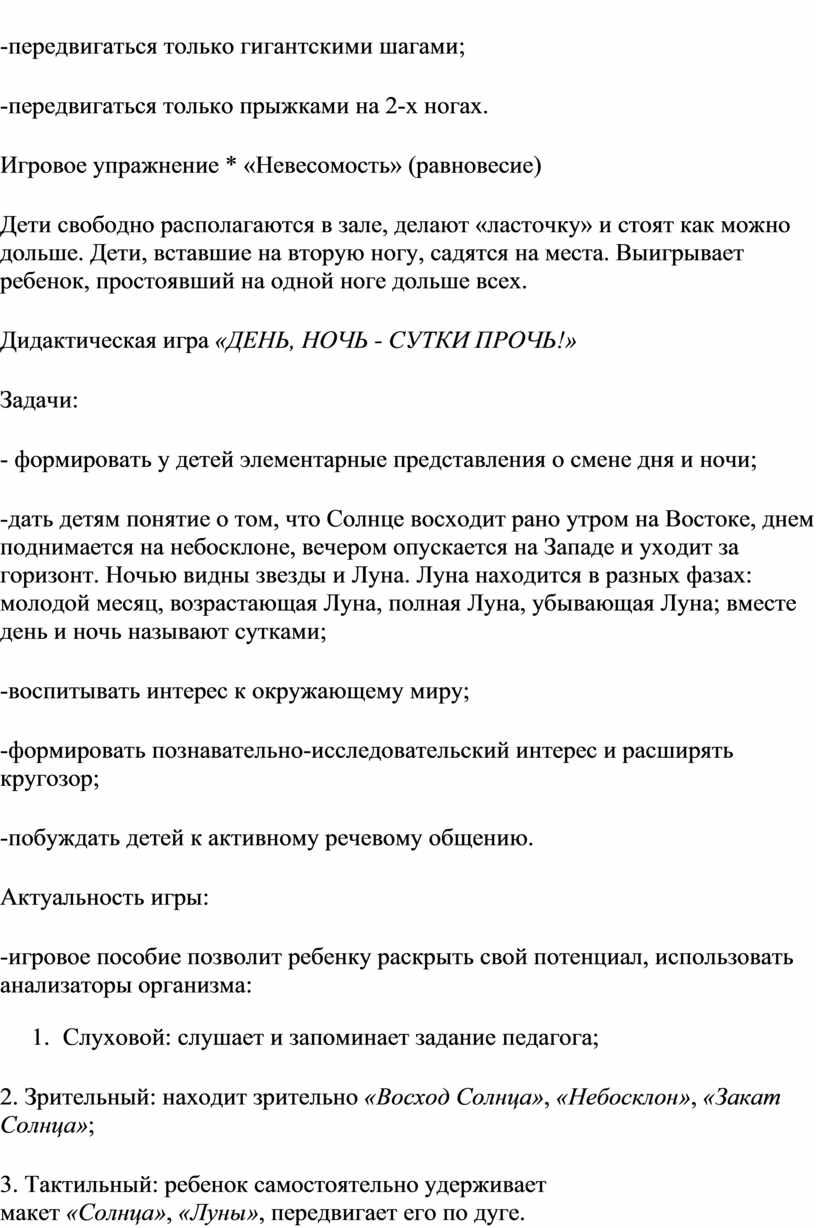 Картотека логоритмических упражнений к тематической неделе 