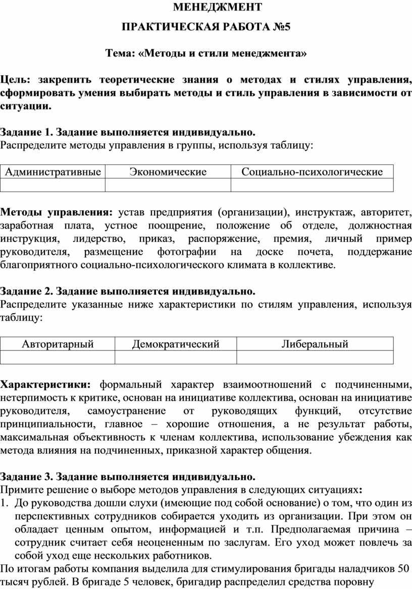 Размещение фотографии на доске почета какой метод управления