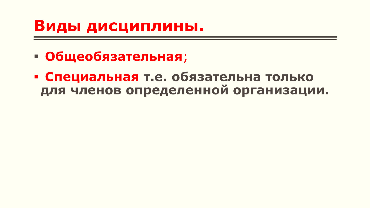 Для чего нужна дисциплина 7 класс обществознание презентация