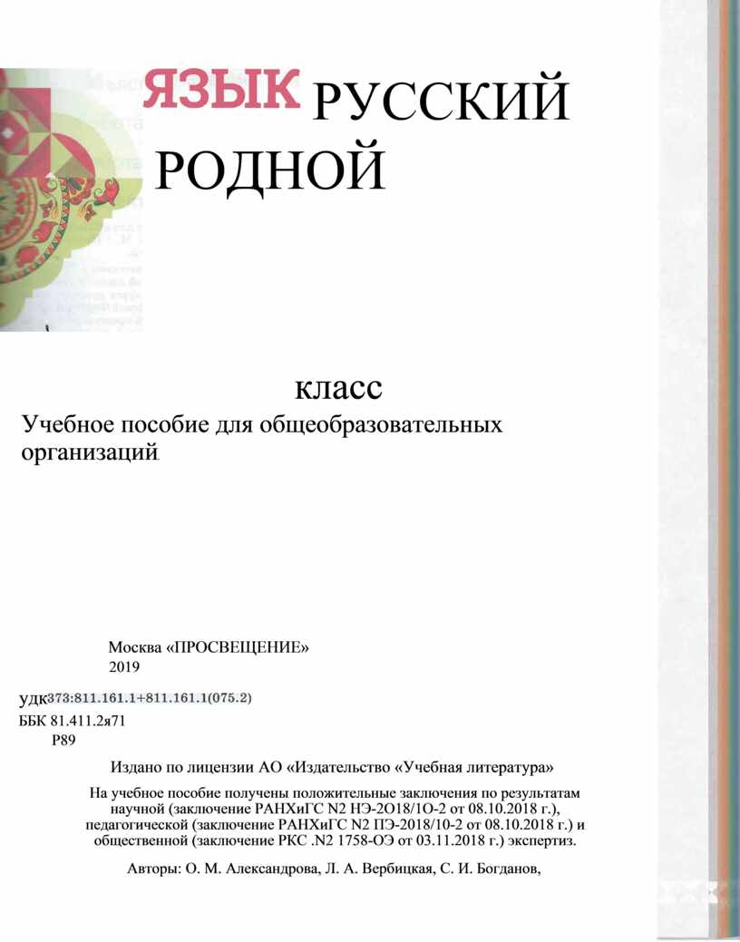 Учебное пособие уроков родного русского языка в начальной школе