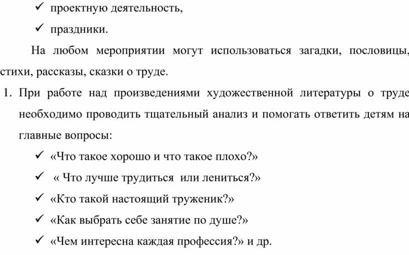 На любом мероприятии могут использоваться загадки, пословицы, стихи, рассказы, сказки о труде