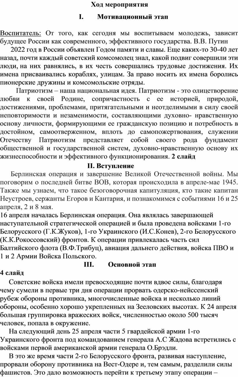 Ход мероприятия I.