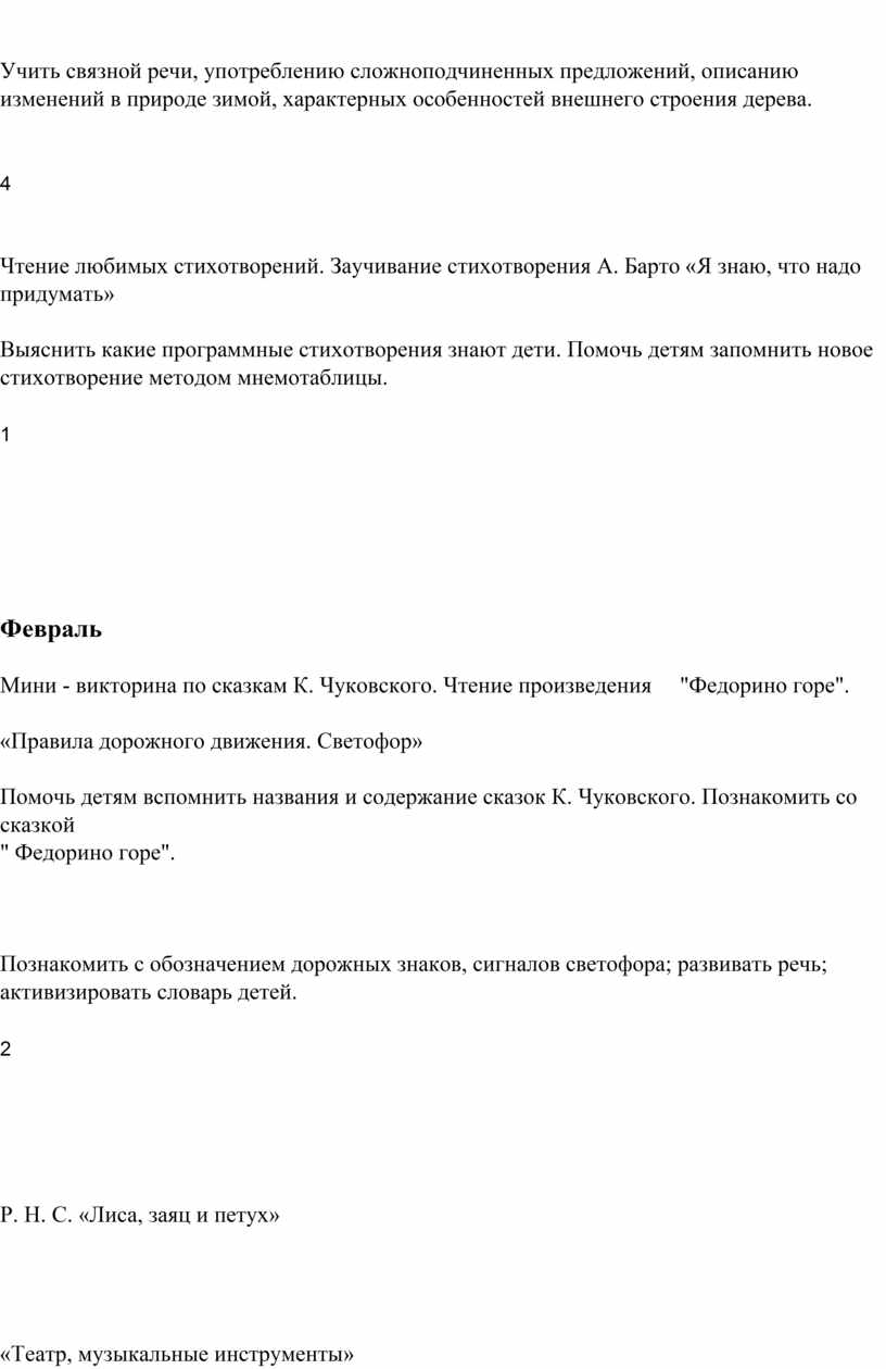 Учить связной речи, употреблению сложноподчиненных предложений, описанию изменений в природе зимой, характерных особенностей внешнего строения дерева
