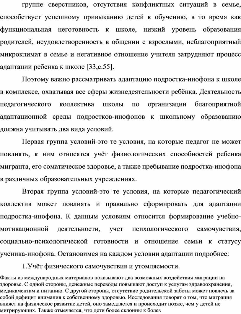 Поэтому важно рассматривать адаптацию подростка-инофона к школе в комплексе, охватывая все сферы жизнедеятельности ребёнка