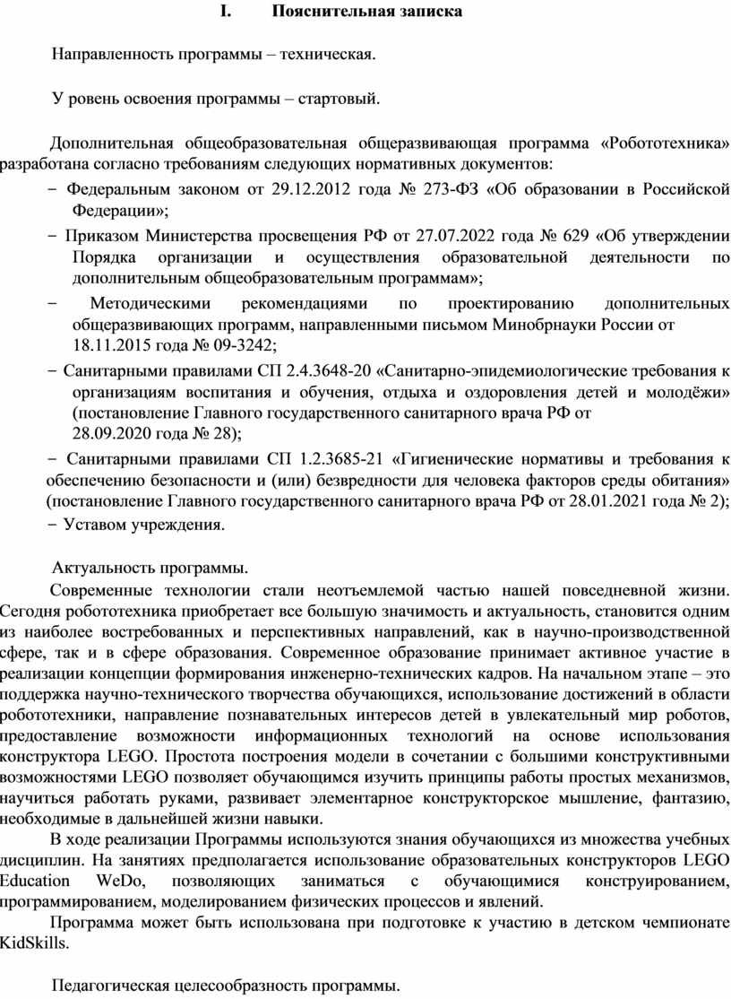 I. Пояснительная записка