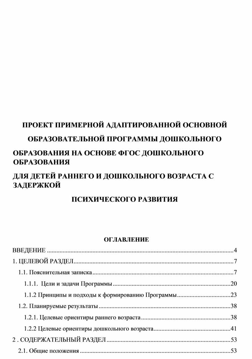 ПРОЕКТ ПРИМЕРНОЙ АДАПТИРОВАННОЙ