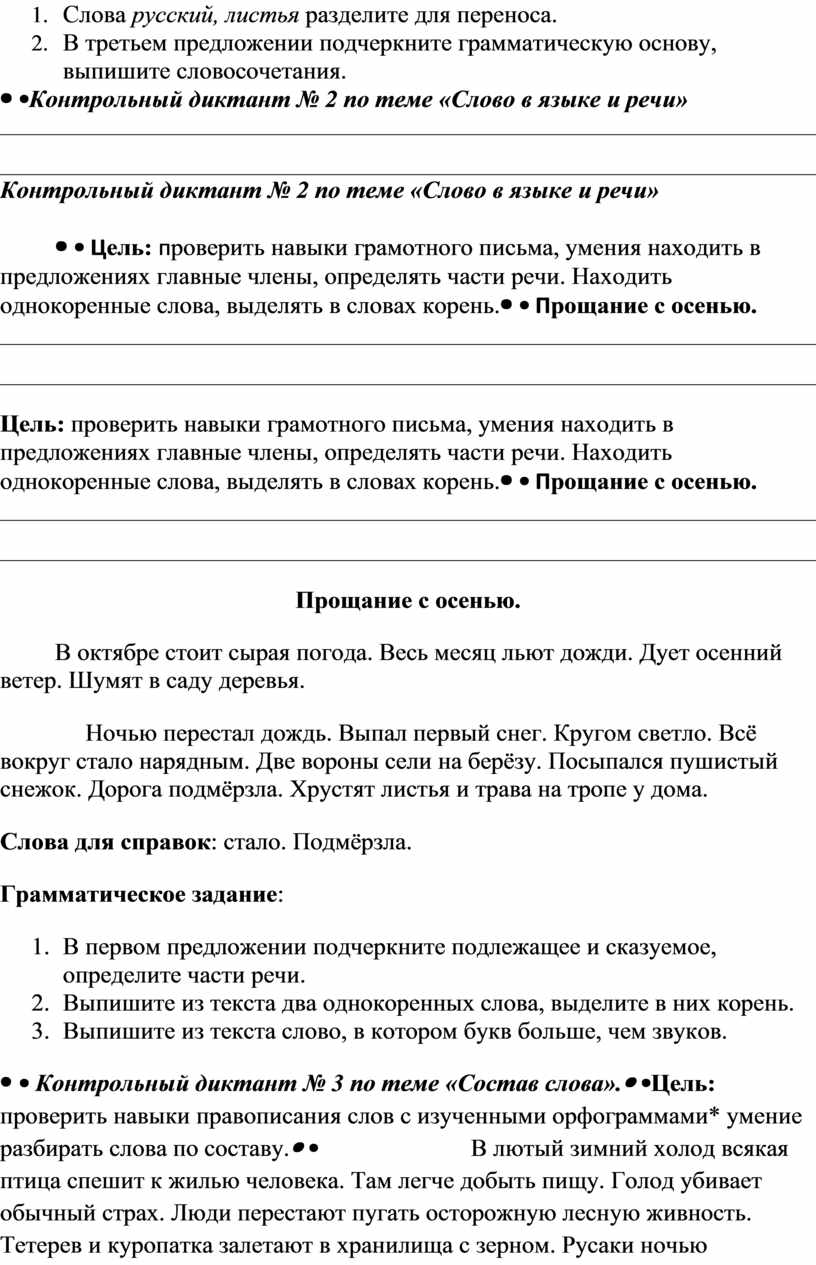 Подберите слова по образцу и запишите их разделите слова для переноса коза слон тигр