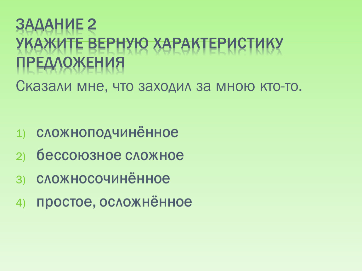 Укажите верную характеристику 4 предложения текста. Укажите верную характеристику предложения. Характеристика предложения. Чем отличается сложносочиненное от сложноподчиненного. Укажите верную характеристику прилагательного.