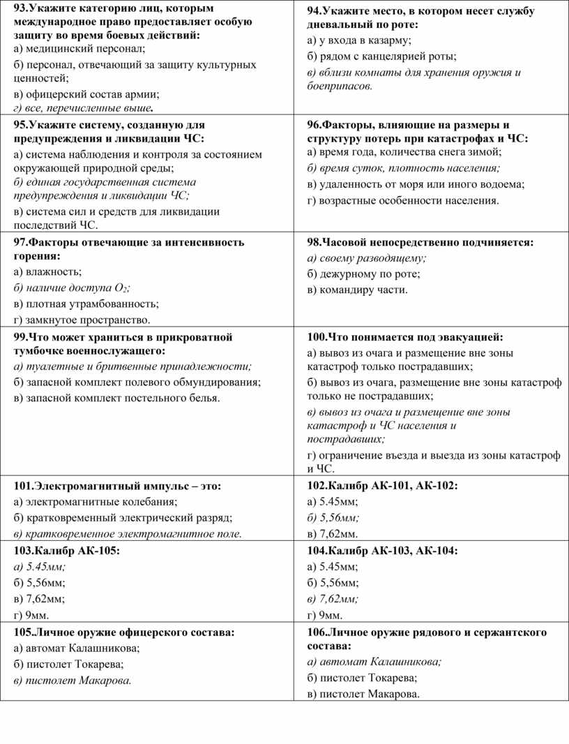 Задания для дифференцированного зачета по БЖД