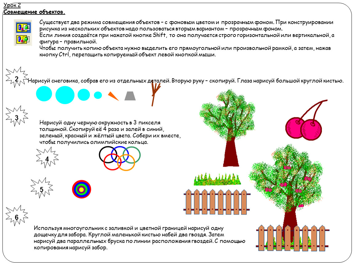Объект решать. Рисунок совместить два объекта. Совмещение объектов. Существует два режима совмещения объектов. Режим совмещения объектов в Paint. Для копирования объекта нужно.
