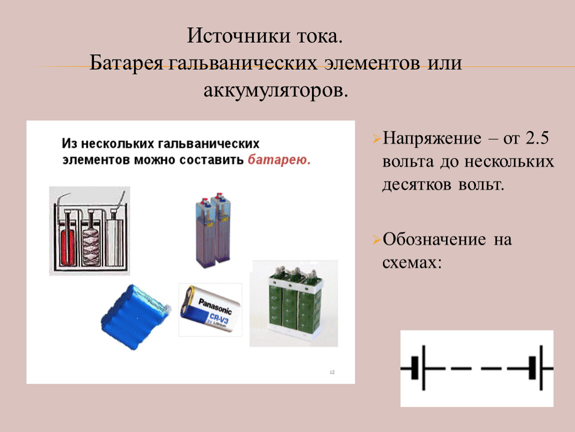 Батарейки на схеме