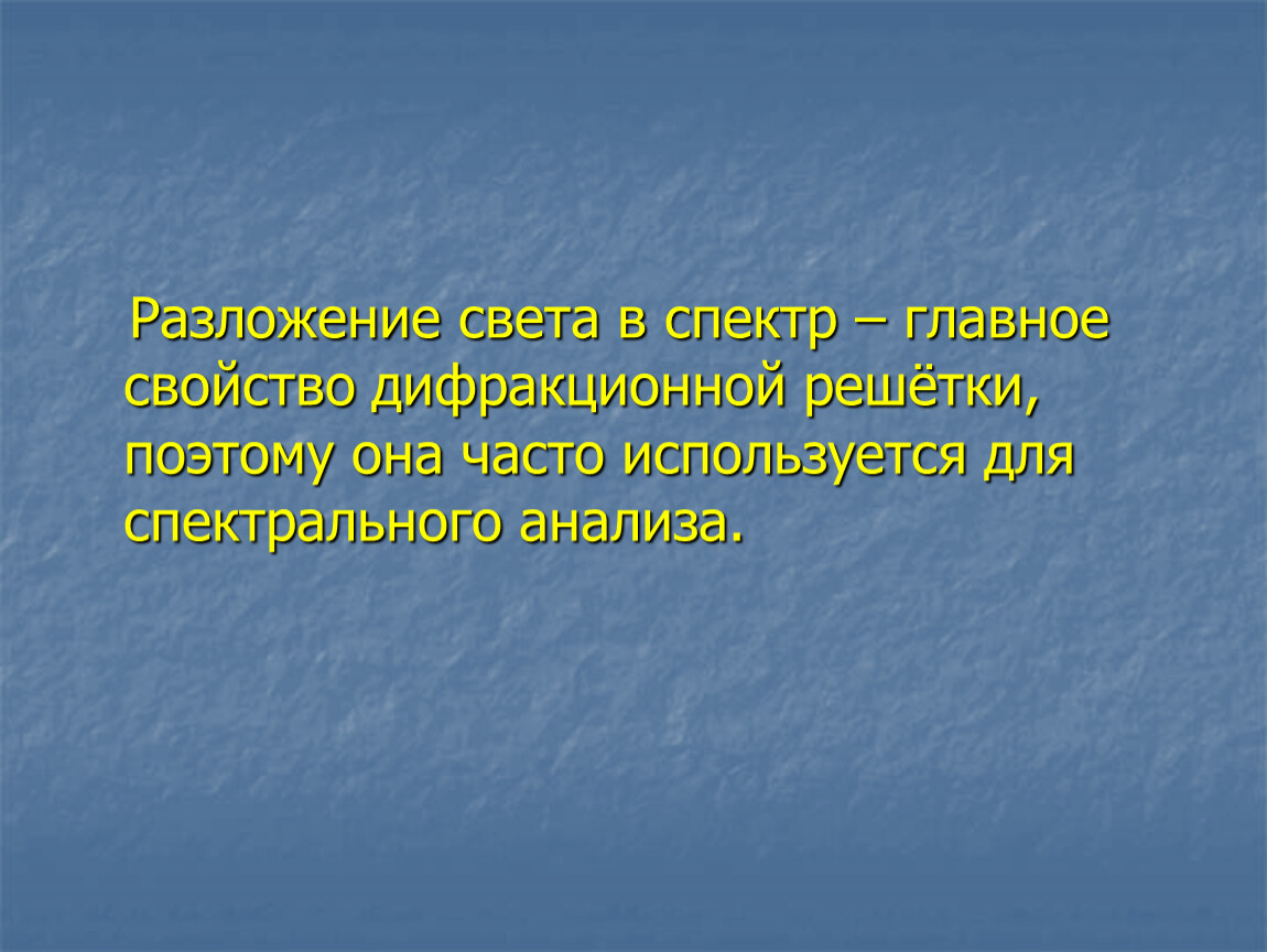 Физика света 11 класс презентация. Основные свойства света.