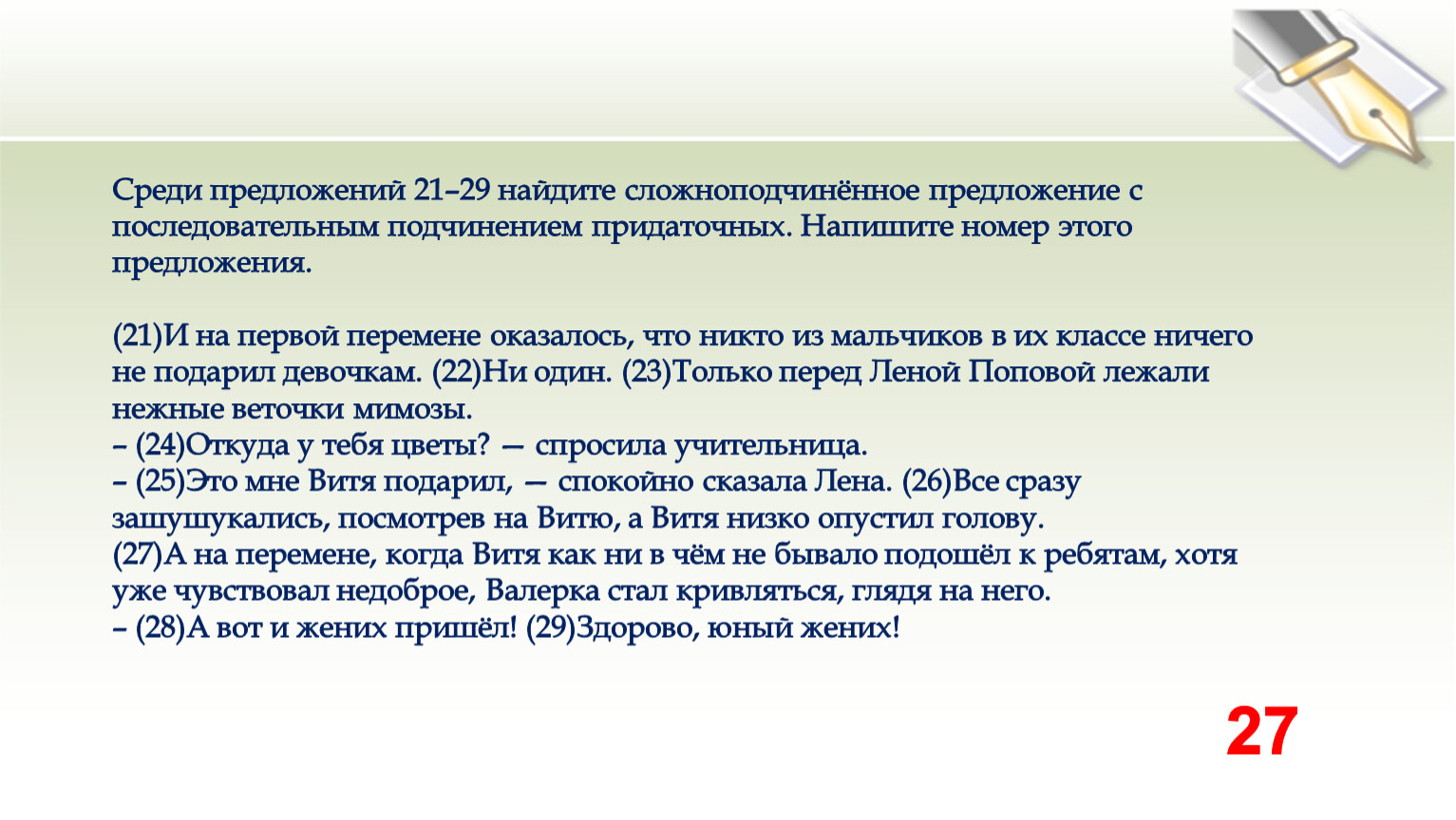 Среди предложений 21. Сложноподчинённое предложение. Среди предложений Найдите предложение с последовательным. Посреди в предложении. Укажите среди предложений сложноподчиненное.