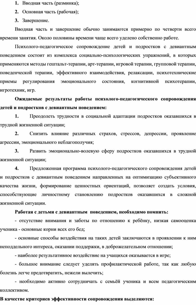 Курсовая работа: Система корекційних вправ для занять з дітьми, що мають фонетико-фонематичні вади мови