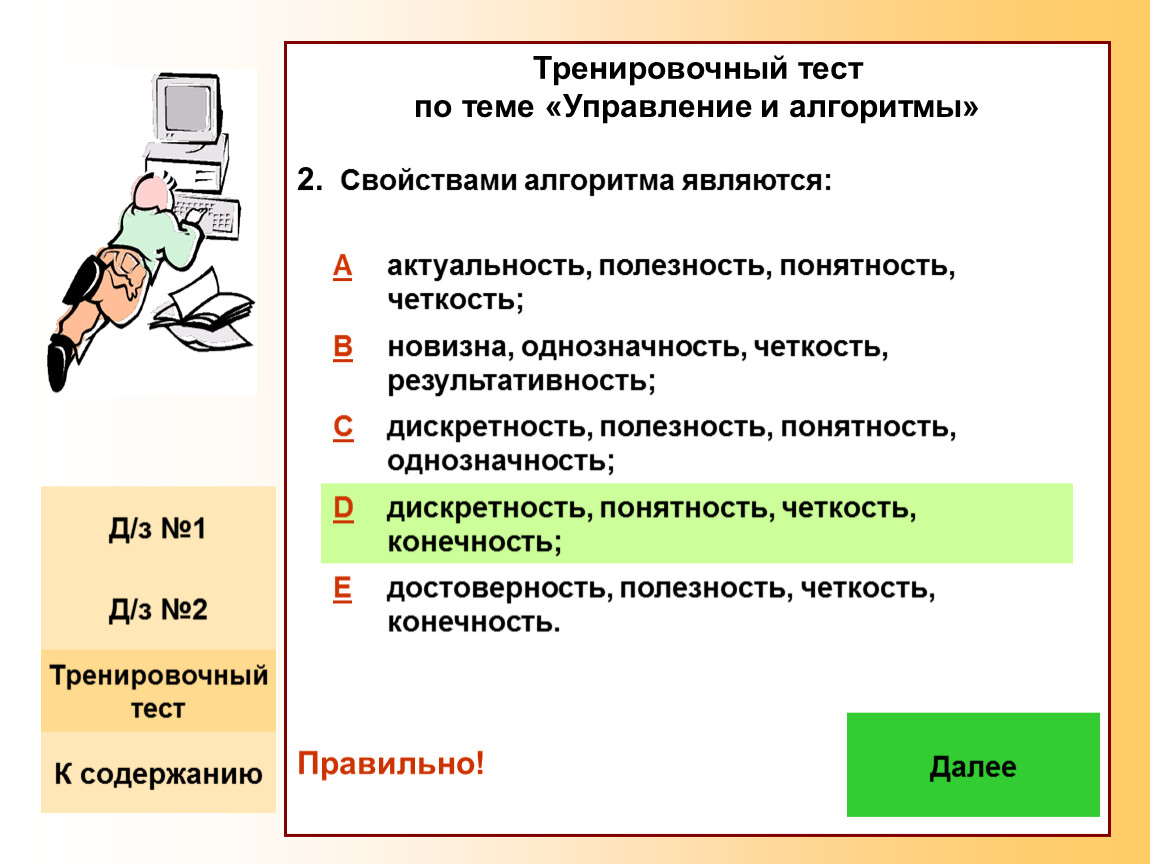 Свойством алгоритма является. Тест по теме «управление и алгоритмы». Основными характеристиками алгоритмов являются. Свойствами алгоритма являются актуальность полезность.