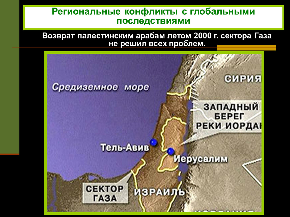 Палестина причина конфликта. Сектор газа Палестина на карте. Западный берег реки Иордан и сектор газа. Палестинские территории Западный берег реки Иордан и сектор газа. Последствия региональных конфликтов.