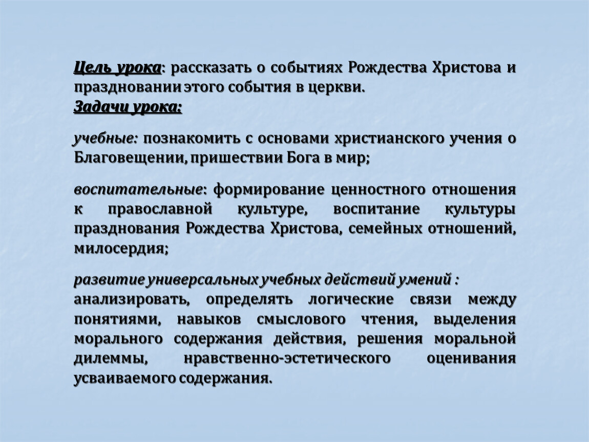 Конспект урока с презентацией по основам православной культуры 