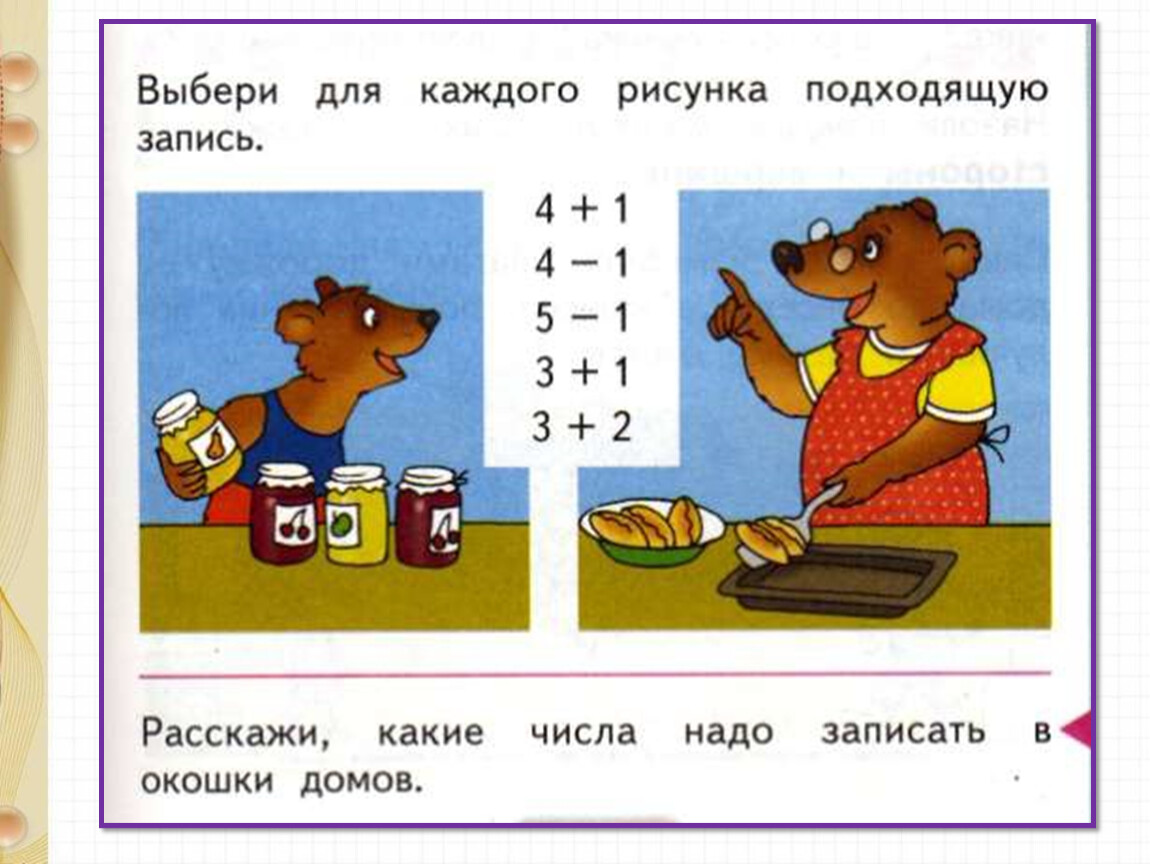 Равенство презентация. Равенство. Неравенство. (Стр.48-49) урок. Равенство неравенство стр 48. Напиши математическое равенство лиса+волк.