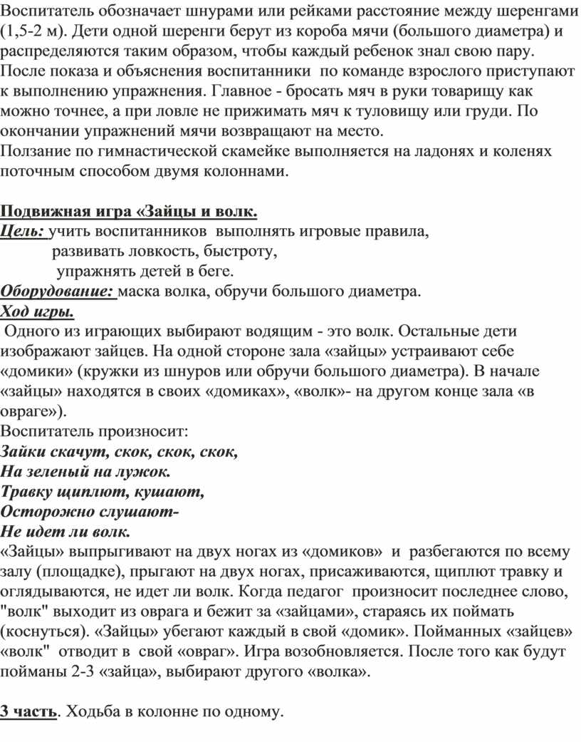 Конспект занятия по физической культуре в средней группе (без предмета)