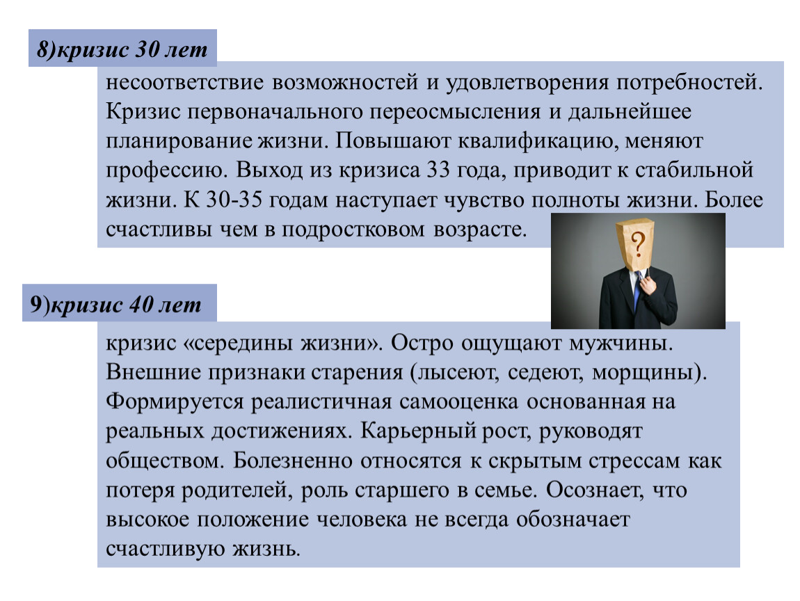 Изменить квалификацию. Несовпадение возможностей и потребностей. Несоответствие возможностей и потребностей графике. Позиция к. Левина: удовлетворение потребностей. Кризис 33 лет.