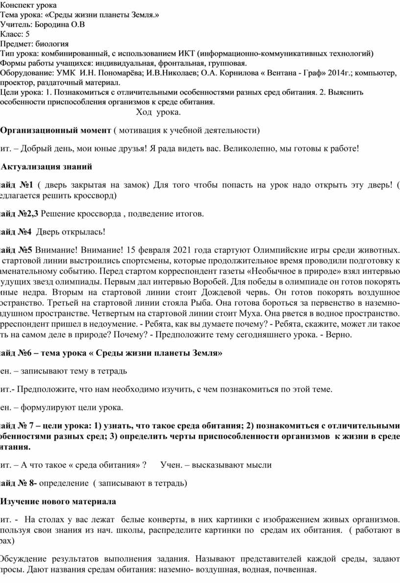 Конспект урока биологии для 5 класса по теме 