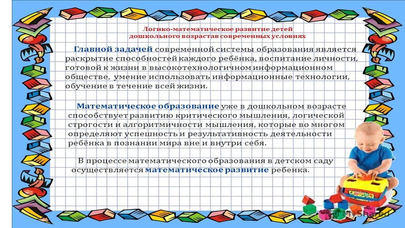 План по самообразованию по фэмп в средней группе по