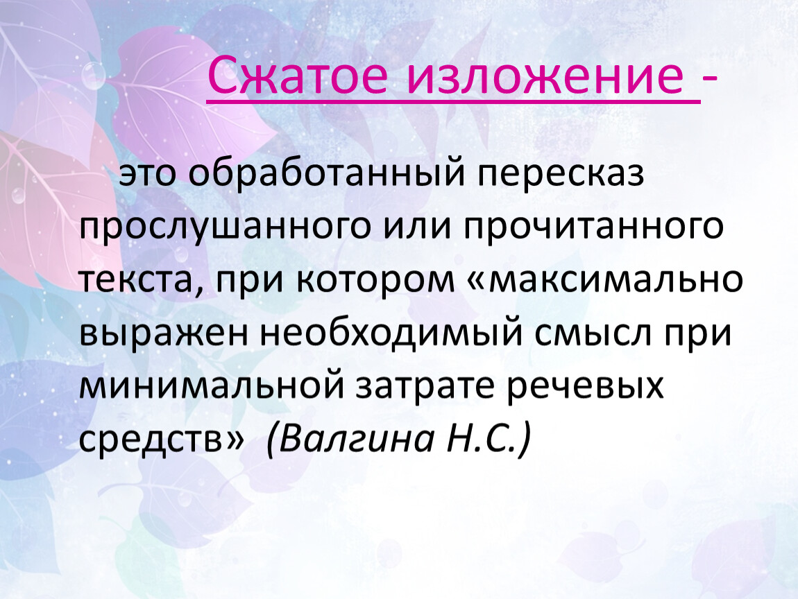 Картинки сжатое изложение