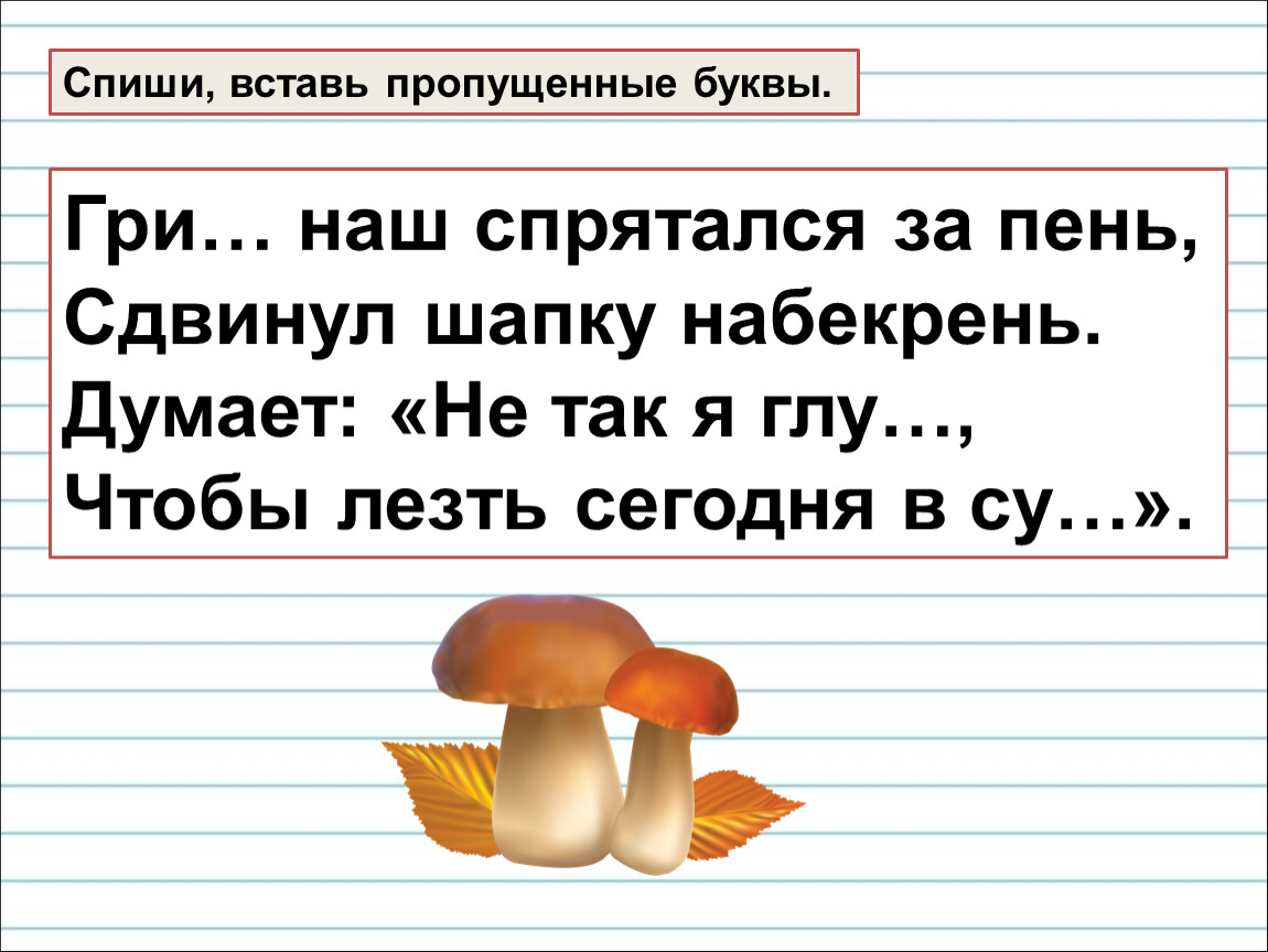 Написание слов с буквой парного по глухости звонкости согласного звука 1 класс презентация