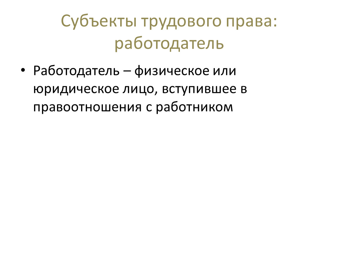 Правовое регулирование занятости и трудоустройства презентация по обществознанию 10 класс