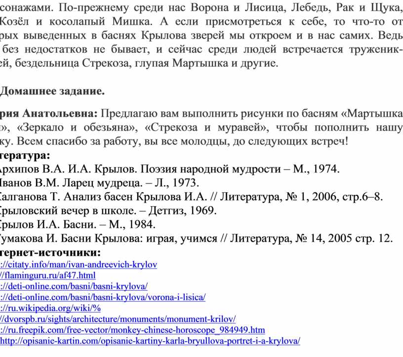 Путешествие в мир басен Ивана Андреевича Крылова - презентация онлайн