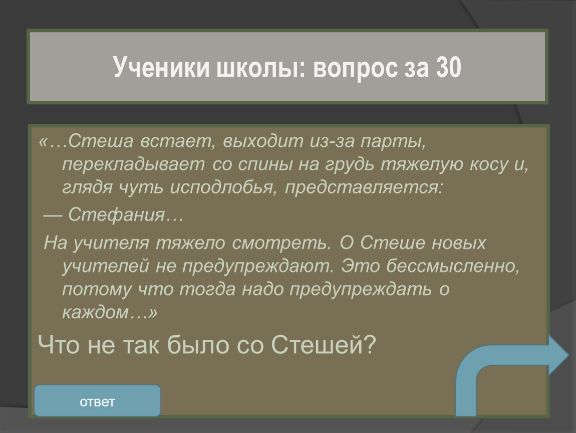 Встала и вышла. Исподлобья как пишется правильно.