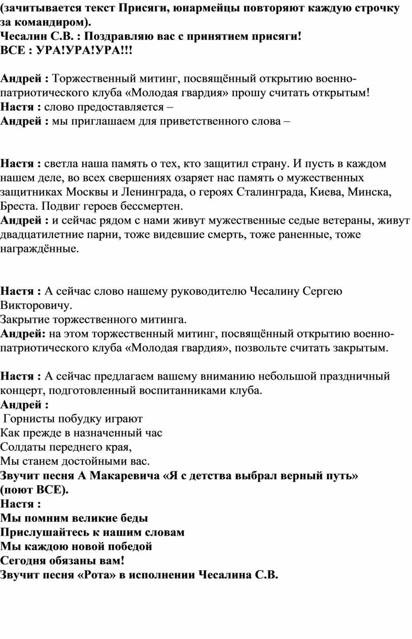 «Сценарий присяги военно-патриотического клуба»