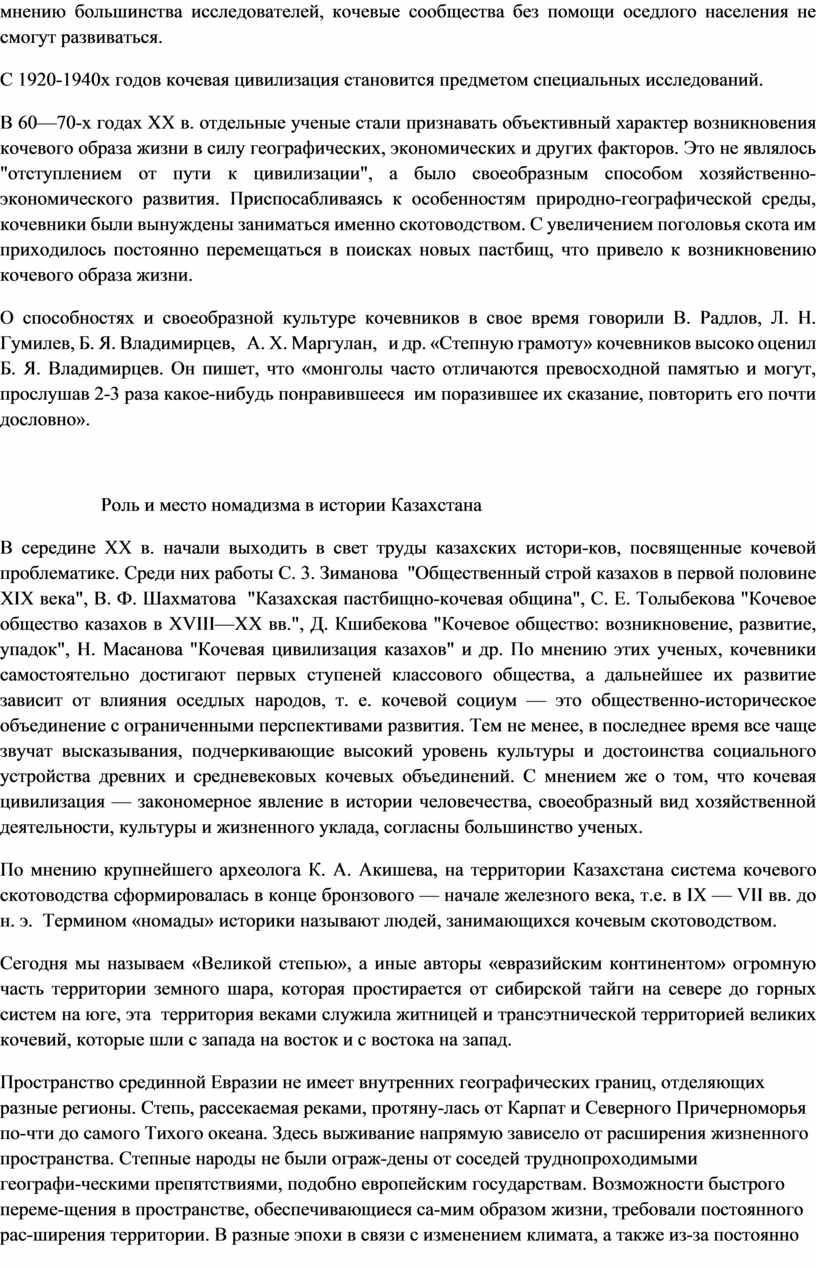 Контрольная работа по теме Периодизация истории Донбасса. Кочевой мир великой степи