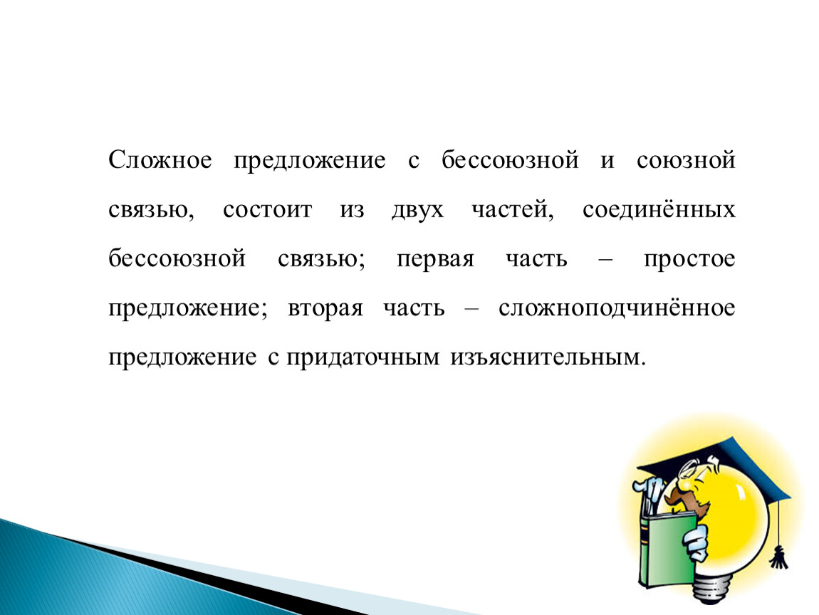 Хороший сложное предложение. 2 Сложных предложения. Сложные предложения. Сложное предложение состоящее из двух простых. Сложное предложение состоит из.