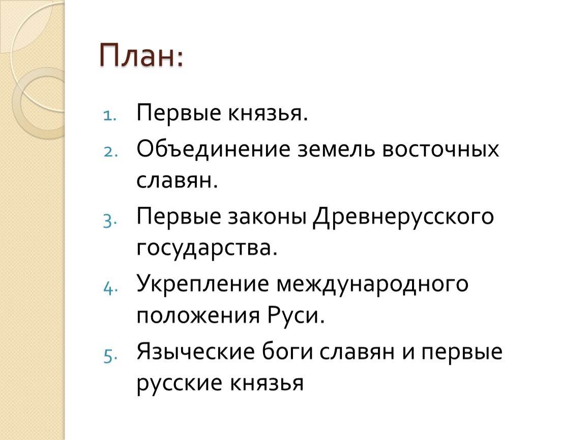 План по древнерусской литературе 9 класс