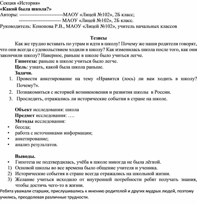 Тезис к исследовательской работе образец